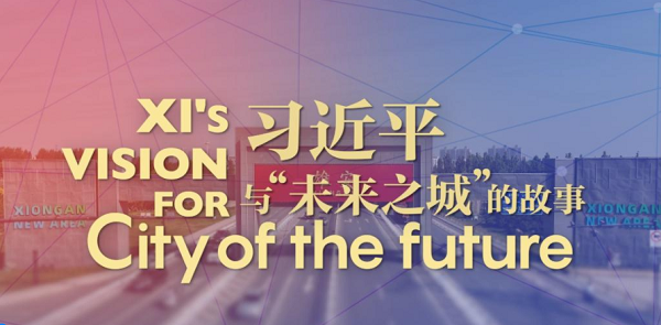 GLOBALink | Xi's Vision for 'City of the Future'