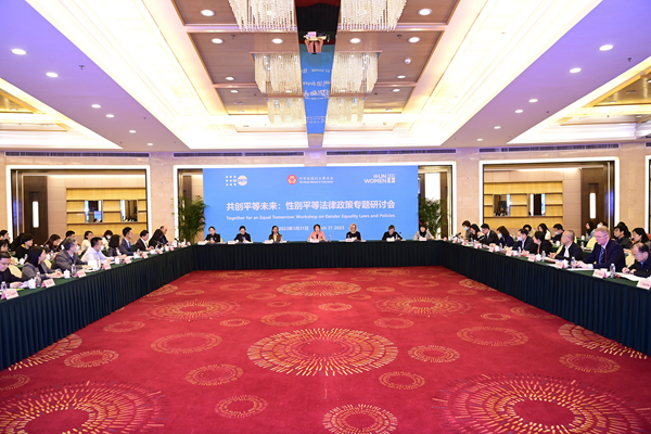 Together for an Equal Tomorrow: Workshop on Gender Equality Laws and Policies Held in Beijing