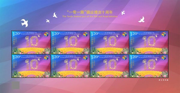 China Post Issues Commemorative Stamp to Mark 10th Anniversary of BRI