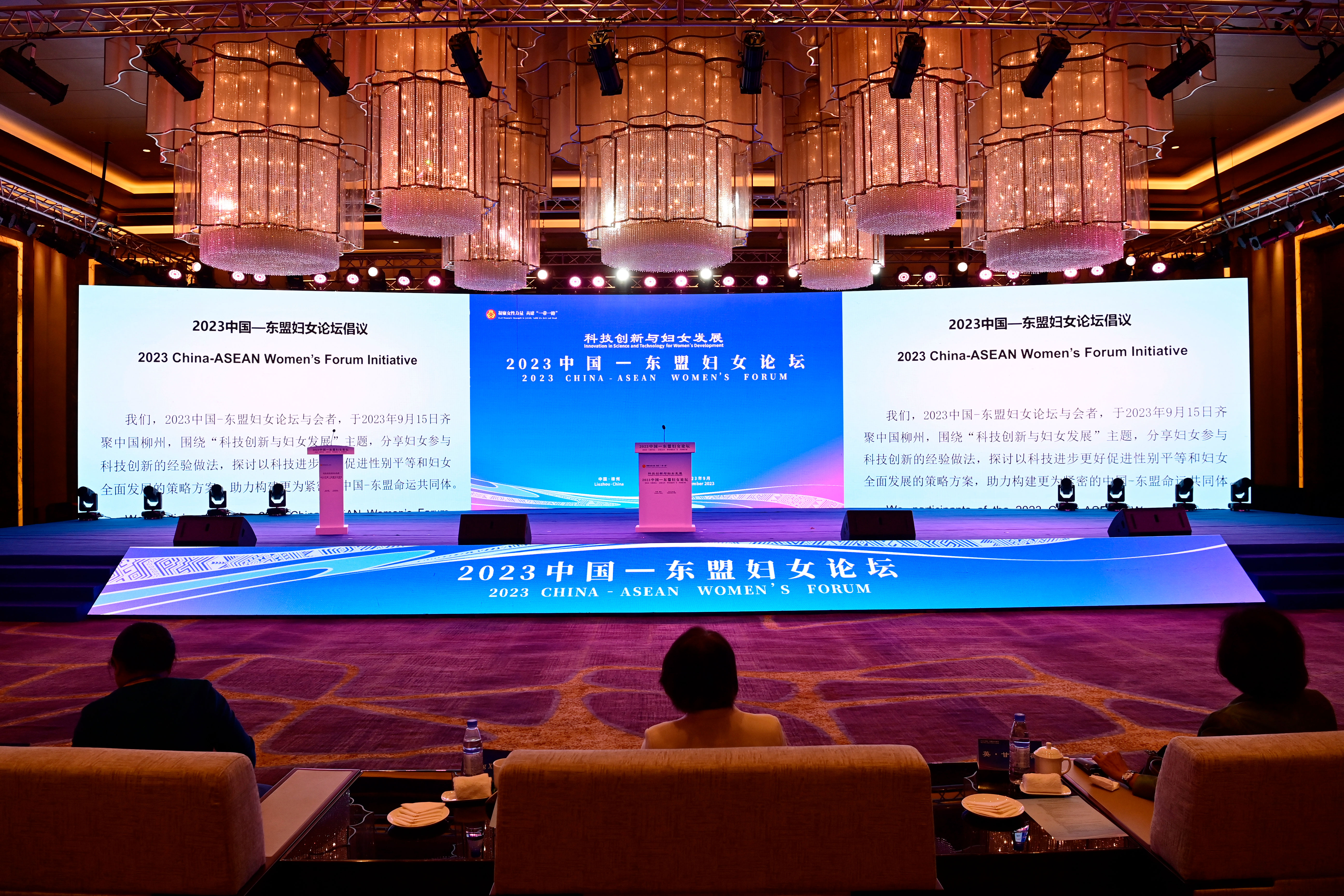 2023 China-ASEAN Women's Forum Held in Liuzhou