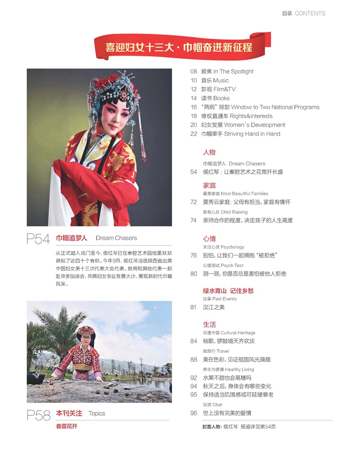 Women of China Overseas Edition October 2023