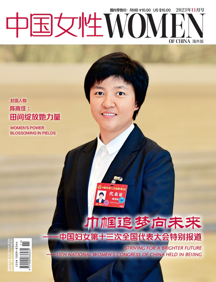Women of China Overseas Edition November 2023