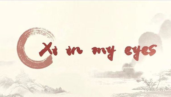 Xi in My Eyes | Xi's Words Inspired Me