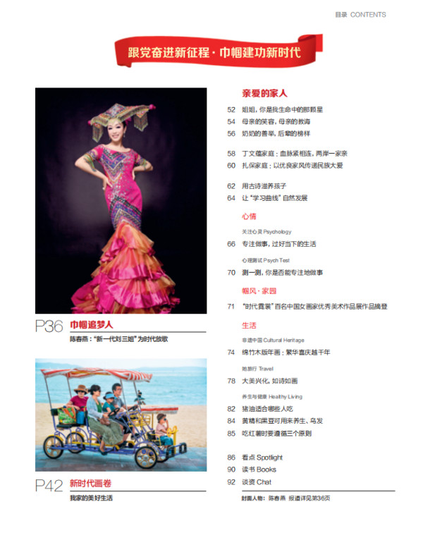 Women of China Overseas Edition February 2024