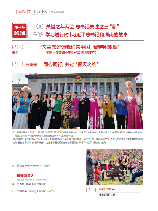 Women of China Overseas Edition April 2024