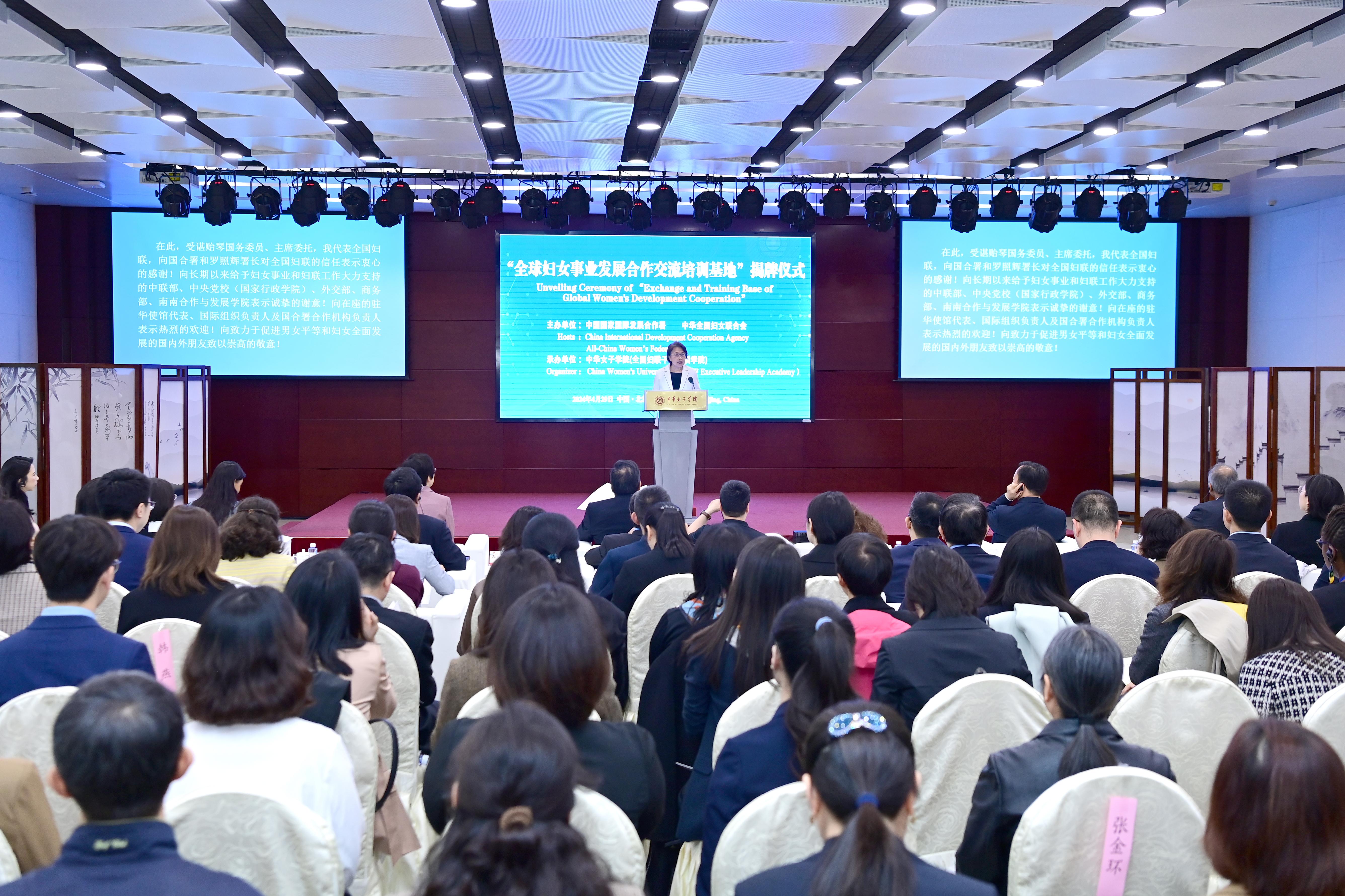 Exchange and Training Base of Global Women's Development Cooperation Unveiled in Beijing  Huang, Luo Address Ceremony