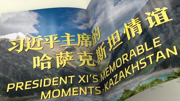 Moments in Motion | Xi's Memorable Moments with Kazakhstan