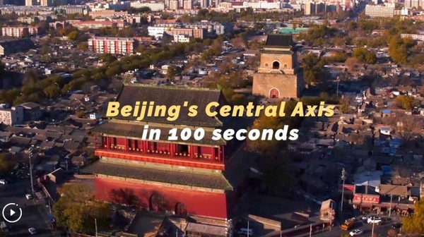 Xinhua Headlines: Beijing's Historic Central Axis Granted World Heritage Status