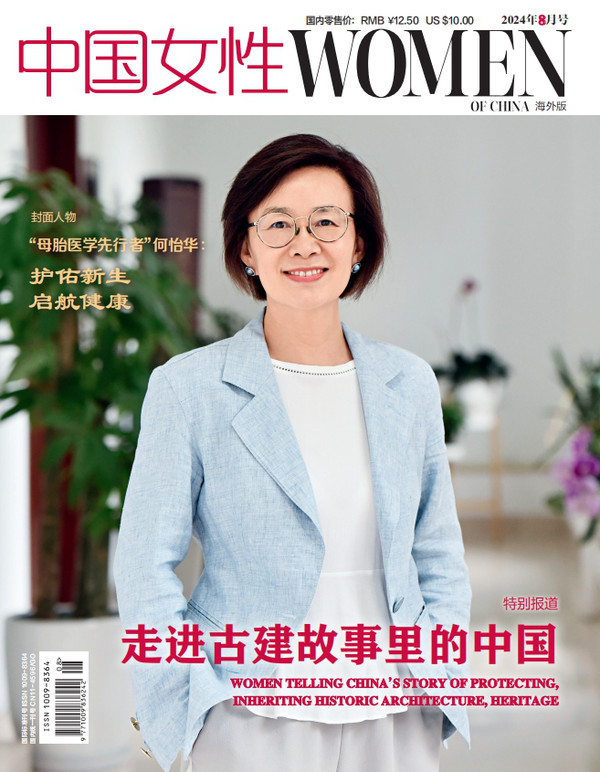 Women of China Overseas Edition August 2024