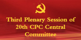 Third Plenary Session of 20th CPC Central Committee