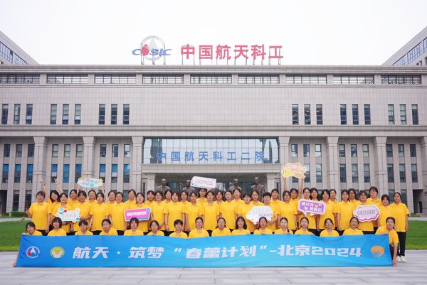 Spring Bud Girls Attend Space-Themed Study Tour in Beijing