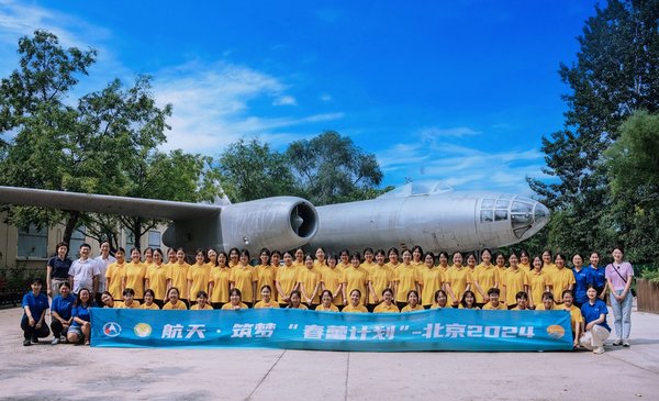 Spring Bud Girls Attend Space-Themed Study Tour in Beijing