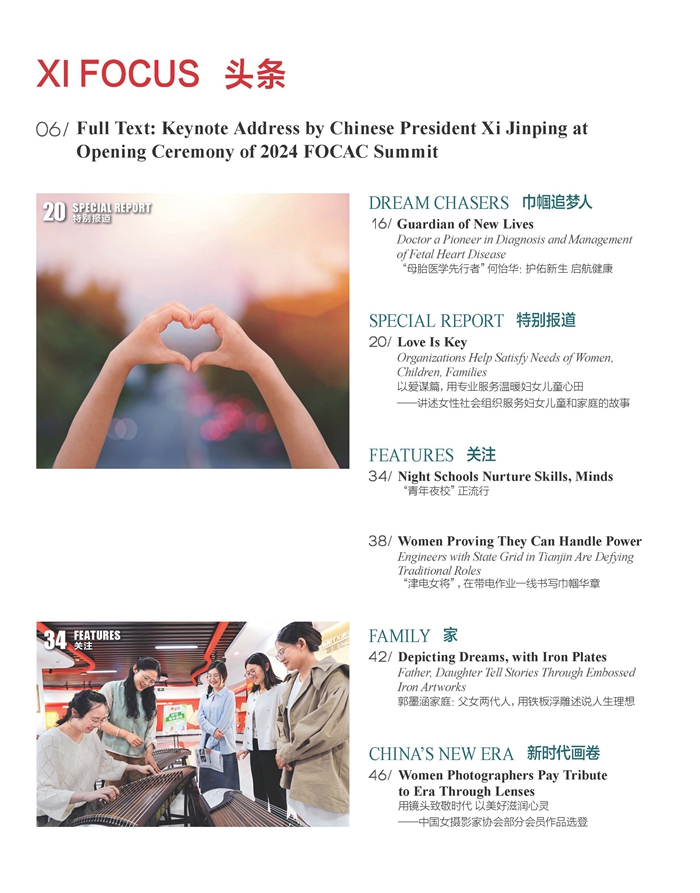 Women of China September Issue, 2024