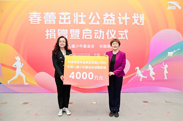 CCTF, Anta Sports Launch Spring Bud Girls' Healthy Growth Program