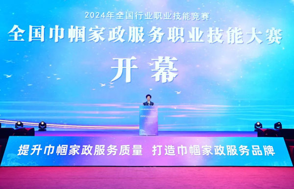 National Women's Domestic Service Vocational Skills Competition Held in Hefei, Anhui