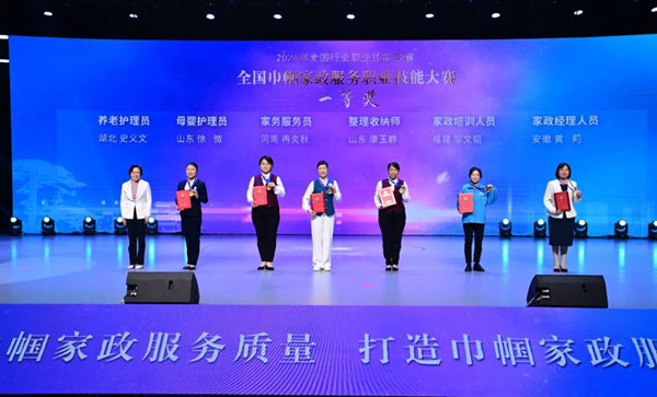 National Women's Domestic Service Vocational Skills Competition Held in Hefei, Anhui