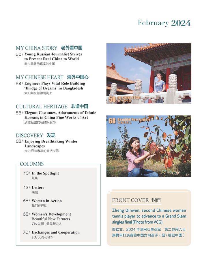 Women of China E-Magazine (February 2024)