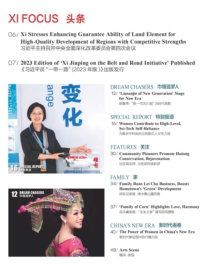 Women of China E-Magazine (March 2024)