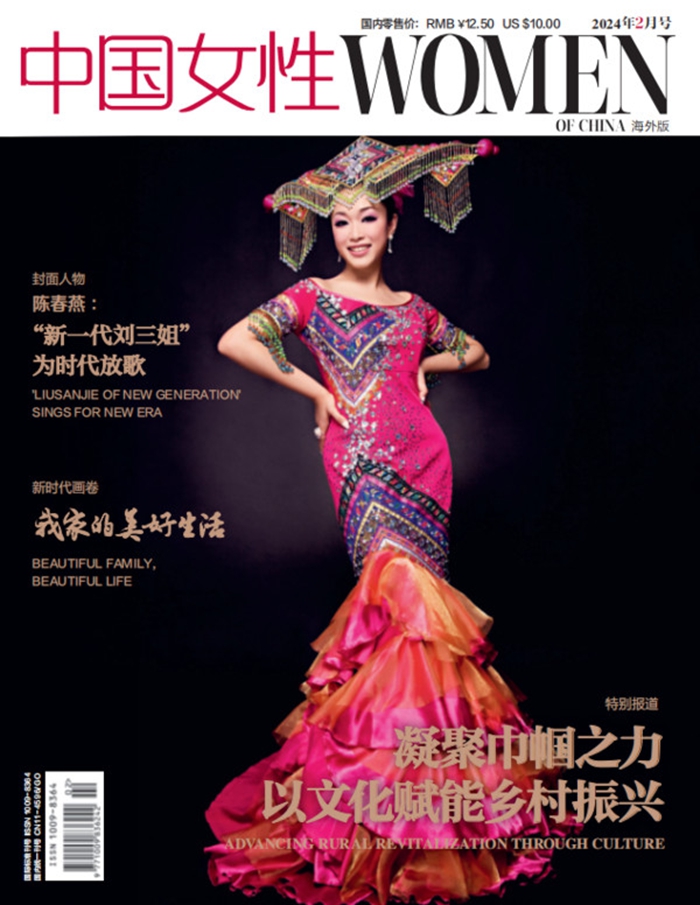 Women of China Overseas Edition E-Magazine (February 2024)