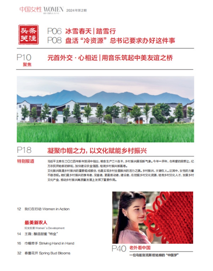 Women of China Overseas Edition E-Magazine (February 2024)