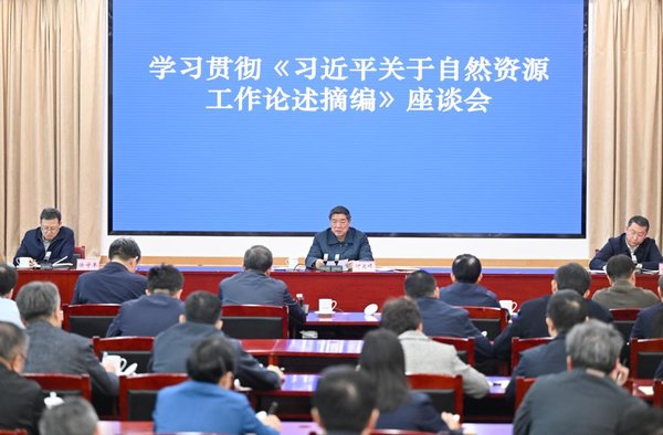 Symposium Held to Study Xi's Discourses on Natural Resources Work