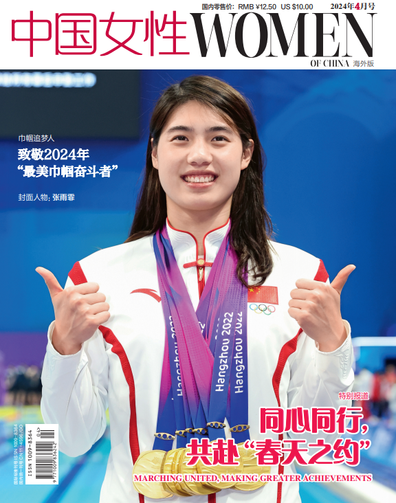 Women of China Overseas Edition E-Magazine (April 2024)