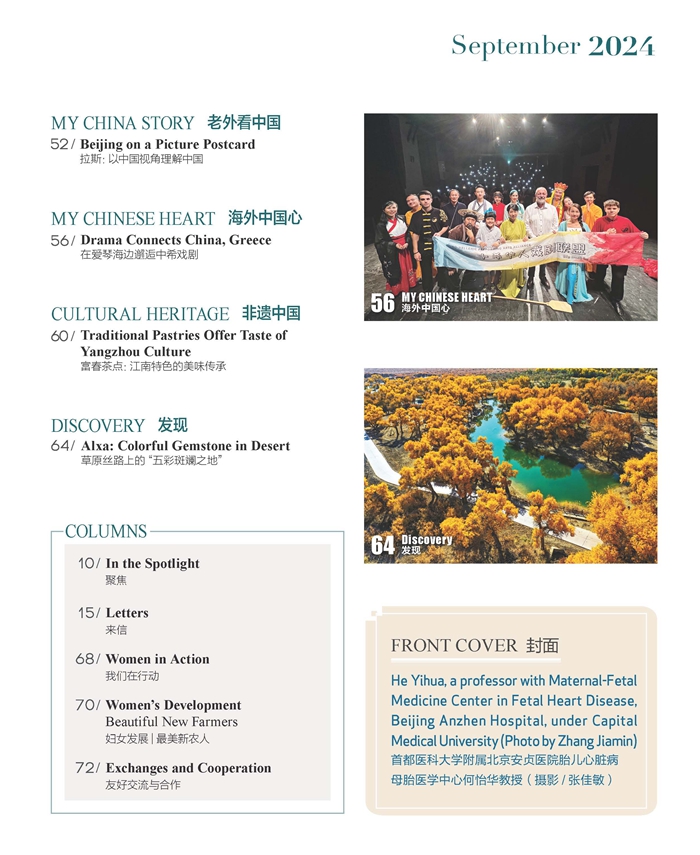 Women of China E-Magazine (September 2024)