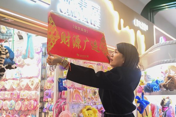 ‘World's Supermarket’ Reopens After Holiday, Embracing Innovation in Year of Snake