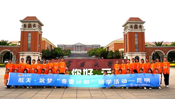 Spring Bud Girls Attend Study Tour in Kunming