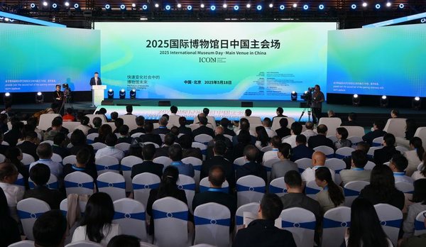 2025 International Museum Day·Main Venue in China Event Held in Beijing