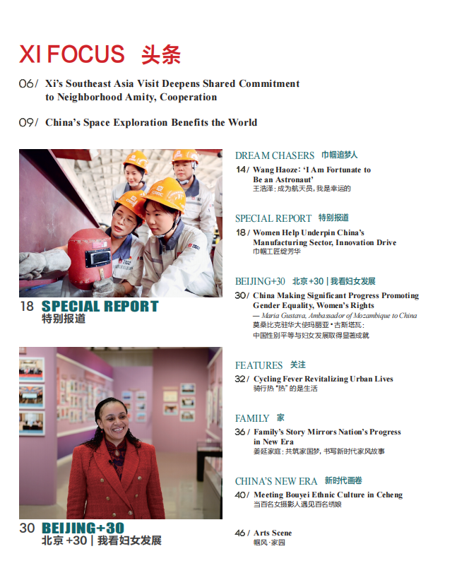 Women of China E-Magazine (May 2025)