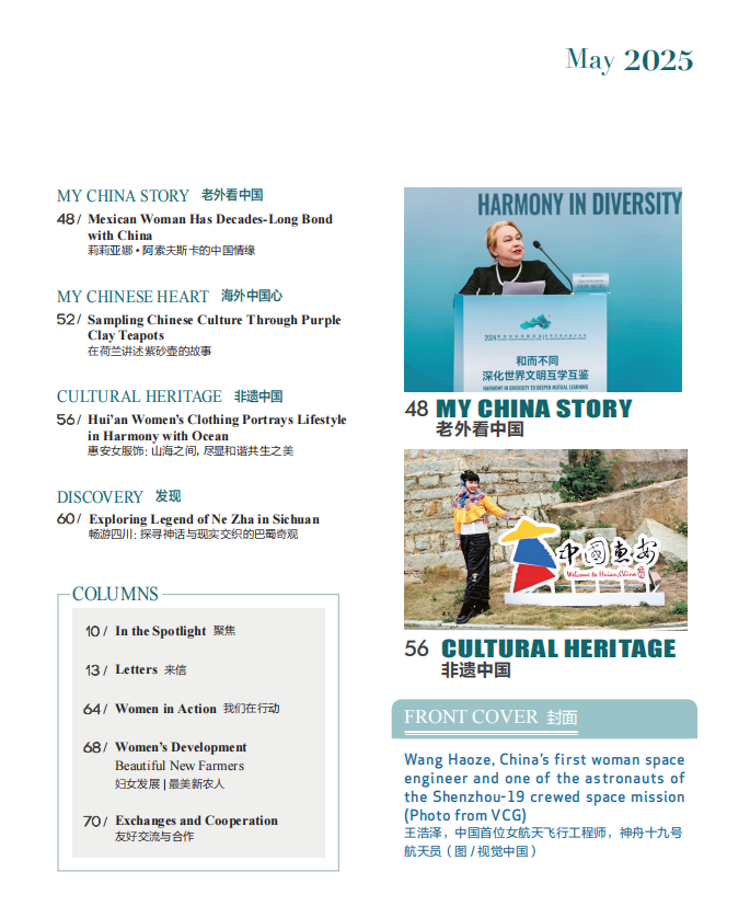 Women of China E-Magazine (May 2025)
